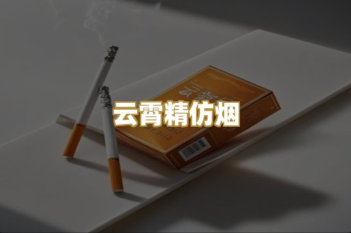 免税外烟